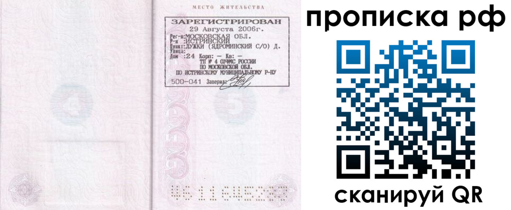 прописка в Окуловке